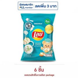 เลย์คลาสสิค รสซาวครีมและหัวหอม 69 กรัม - Lays
