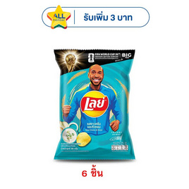 เลย์คลาสสิค รสซาวครีมและหัวหอม 69 กรัม - Lays