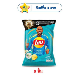 เลย์คลาสสิค รสซาวครีมและหัวหอม 69 กรัม - Lays, จับคู่สินค้า : SNACKS