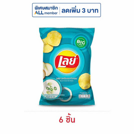 เลย์คลาสสิค รสซาวครีมและหัวหอม 69 กรัม - Lays, มันฝรั่ง