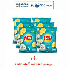 เลย์คลาสสิค รสซาวครีมและหัวหอม 69 กรัม - Lays, เมื่อซื้อสินค้าเลย์ ที่ร่วมรายการ ครบ 349 บาท รับฟรี! พรีเมียม Lay's Cosmetic Bag สีชมพู มูลค่า 119 บาท จำนวน 1 ชิ้น/ใบเสร็จ โปรแรง