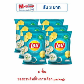 เลย์คลาสสิค รสซาวครีมและหัวหอม 69 กรัม - Lays, มันฝรั่ง