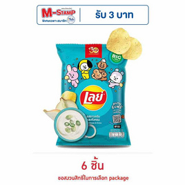 เลย์คลาสสิค รสซาวครีมและหัวหอม 69 กรัม - Lays, มันฝรั่ง