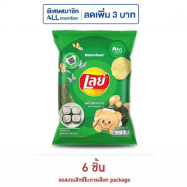 เลย์คลาสสิค รสโนริสาหร่าย 69 กรัม - Lays