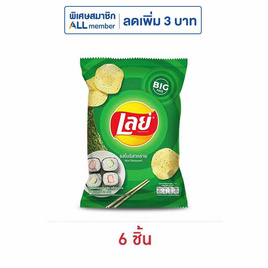 เลย์คลาสสิค รสโนริสาหร่าย 69 กรัม - Lays, มันฝรั่ง