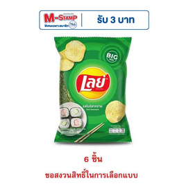 เลย์คลาสสิค รสโนริสาหร่าย 69 กรัม - Lays, มันฝรั่ง