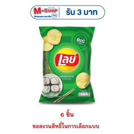 เลย์คลาสสิค รสโนริสาหร่าย 69 กรัม - Lays, มันฝรั่ง