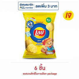 เลย์ร็อค รสมันฝรั่งแท้ 69 กรัม - Lays, มันฝรั่ง