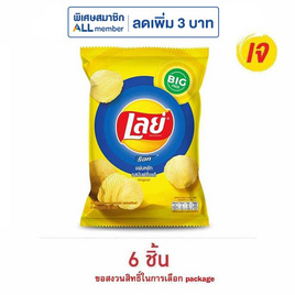 เลย์ร็อค รสมันฝรั่งแท้ 69 กรัม - Lays, มันฝรั่ง
