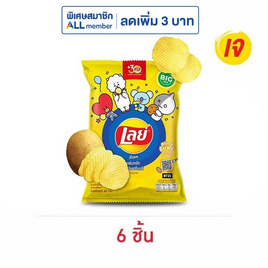 เลย์ร็อค รสมันฝรั่งแท้ 69 กรัม - Lays, มันฝรั่ง