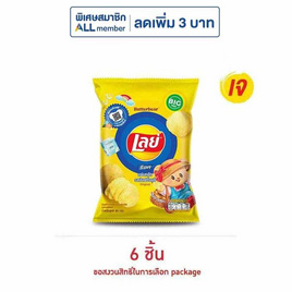 เลย์ร็อค รสมันฝรั่งแท้ 69 กรัม - Lays