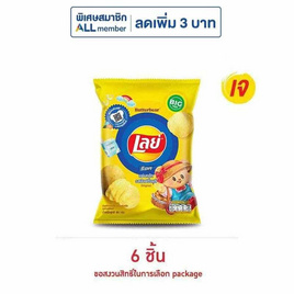 เลย์ร็อค รสมันฝรั่งแท้ 69 กรัม - Lays, มันฝรั่ง
