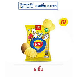 เลย์ร็อค รสมันฝรั่งแท้ 69 กรัม - Lays, มันฝรั่ง