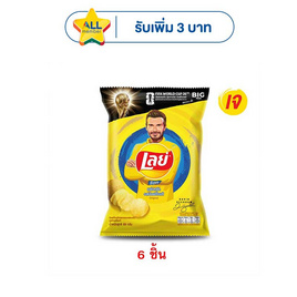 เลย์ร็อค รสมันฝรั่งแท้ 69 กรัม - Lays, มันฝรั่ง