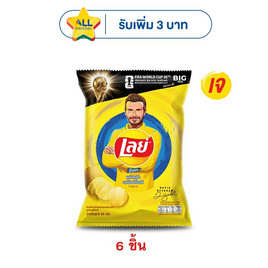 เลย์ร็อค รสมันฝรั่งแท้ 69 กรัม - Lays
