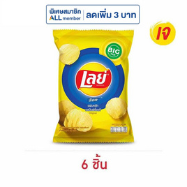 เลย์ร็อค รสมันฝรั่งแท้ 69 กรัม - Lays, มันฝรั่ง