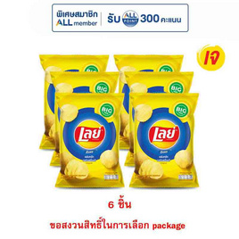 เลย์ร็อค รสมันฝรั่งแท้ 69 กรัม - Lays, มันฝรั่ง