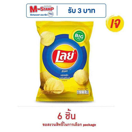 เลย์ร็อค รสมันฝรั่งแท้ 69 กรัม - Lays, มันฝรั่ง