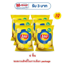 เลย์ร็อค รสมันฝรั่งแท้ 69 กรัม - Lays, มันฝรั่ง