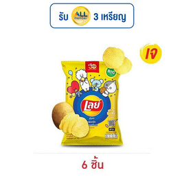 เลย์ร็อค รสมันฝรั่งแท้ 69 กรัม - Lays, มันฝรั่ง