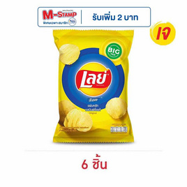 เลย์ร็อค รสมันฝรั่งแท้ 69 กรัม - Lays, มันฝรั่ง