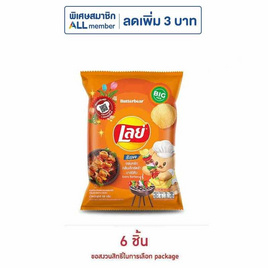 เลย์ร็อค กลิ่นเอ็กซ์ตร้าบาร์บีคิว 69 กรัม - Lays