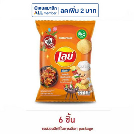 เลย์ร็อค กลิ่นเอ็กซ์ตร้าบาร์บีคิว 69 กรัม - Lays, มันฝรั่ง
