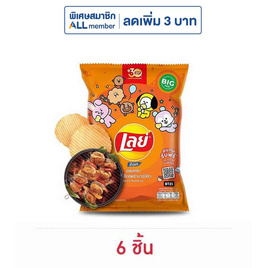 เลย์ร็อค กลิ่นเอ็กซ์ตร้าบาร์บีคิว 69 กรัม - Lays, มันฝรั่ง