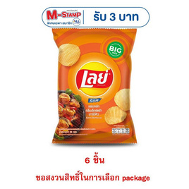 เลย์ร็อค กลิ่นเอ็กซ์ตร้าบาร์บีคิว 69 กรัม - Lays