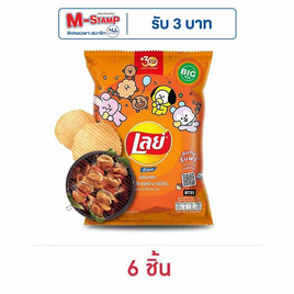 เลย์ร็อค กลิ่นเอ็กซ์ตร้าบาร์บีคิว 69 กรัม - Lays, มาช้อปขนมกับ เลย์