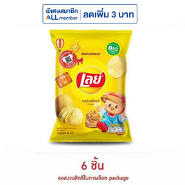 เลย์คลาสสิค รสมันฝรั่งแท้ 69 กรัม - Lays