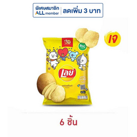 เลย์คลาสสิค รสมันฝรั่งแท้ 69 กรัม - Lays, มันฝรั่ง