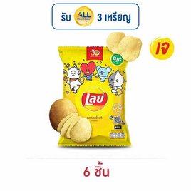 เลย์คลาสสิค รสมันฝรั่งแท้ 69 กรัม - Lays, มันฝรั่ง