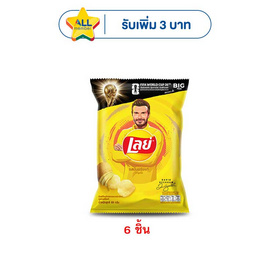 เลย์คลาสสิค รสมันฝรั่งแท้ 69 กรัม - Lays, มันฝรั่ง