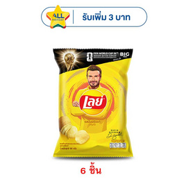 เลย์คลาสสิค รสมันฝรั่งแท้ 69 กรัม - Lays