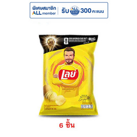 เลย์คลาสสิค รสมันฝรั่งแท้ 69 กรัม - Lays, มันฝรั่ง