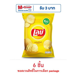 เลย์คลาสสิค รสมันฝรั่งแท้ 69 กรัม - Lays, มันฝรั่ง