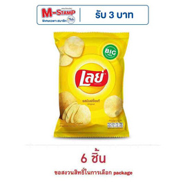 เลย์คลาสสิค รสมันฝรั่งแท้ 69 กรัม - Lays, มันฝรั่ง
