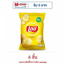 เลย์คลาสสิค รสมันฝรั่งแท้ 69 กรัม - Lays, มันฝรั่ง