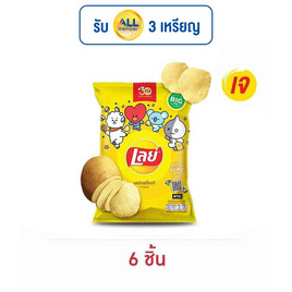 เลย์คลาสสิค รสมันฝรั่งแท้ 69 กรัม - Lays, มันฝรั่ง