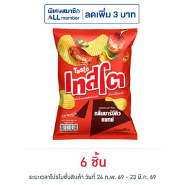 เทสโตแผ่นหยัก กลิ่นบาร์บีคิวแมกซ์ 69 กรัม - เทสโต, เคี้ยว เพลิน ดับร้อน