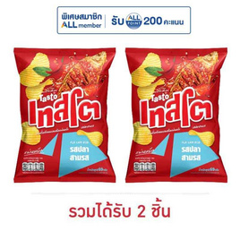 เทสโตแผ่นหยัก รสปลาสามรส 69 กรัม - เทสโต, ขนม สำหรับการเดินทาง​