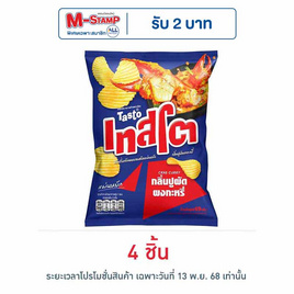 เทสโตแผ่นหยัก กลิ่นปูผัดผงกะหรี่ 69 กรัม - เทสโต, ขนมขบเคี้ยว และช็อคโกแลต