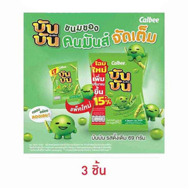 บันบัน ขนมถั่วลันเตาอบกรอบ รสดั้งเดิม 69 กรัม - บันบัน, บันบัน