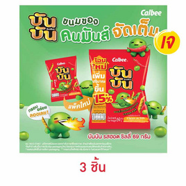 บันบัน ขนมถั่วลันเตาอบกรอบ รสฮอตชิลลี่ 69 กรัม - บันบัน, ขนมขบเคี้ยว