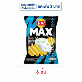 เลย์แมกซ์ รสเอ็กซ์ตรีมซาวครีมและหัวหอม 69 กรัม - Lays, มันฝรั่ง