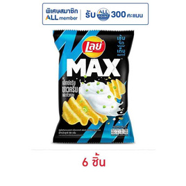 เลย์แมกซ์ รสเอ็กซ์ตรีมซาวครีมและหัวหอม 69 กรัม - Lays, มันฝรั่ง