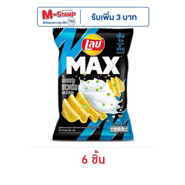 เลย์แมกซ์ รสเอ็กซ์ตรีมซาวครีมและหัวหอม 69 กรัม - Lays, ขนมขบเคี้ยว