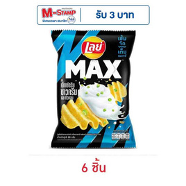 เลย์แมกซ์ รสเอ็กซ์ตรีมซาวครีมและหัวหอม 69 กรัม - Lays, มันฝรั่ง