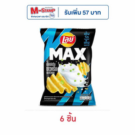 เลย์แมกซ์ รสเอ็กซ์ตรีมซาวครีมและหัวหอม 69 กรัม - Lays, ซูเปอร์มาร์เก็ต